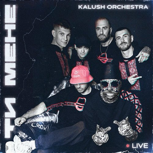 Ти мене Kalush Orchestra