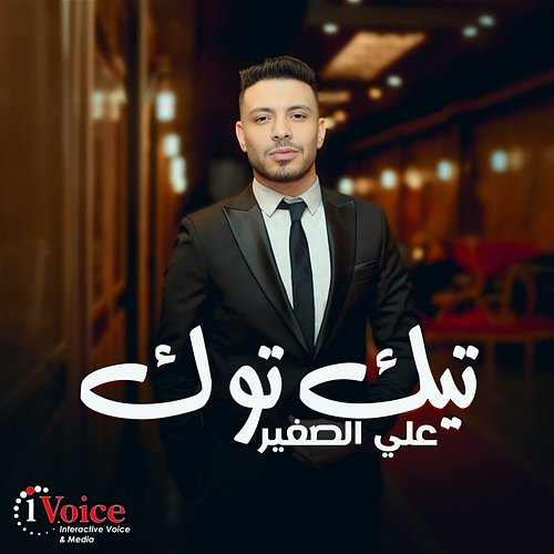 TikTok Ali Al Sagheer