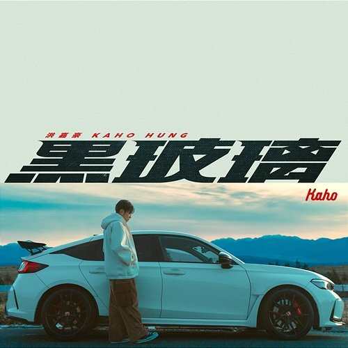 Tinted Windows Kaho Hung