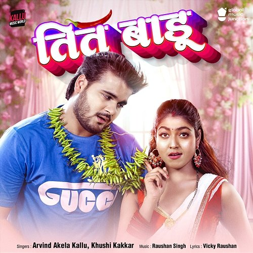 Tit Badu Arvind Akela Kallu & Khushi Kakkar