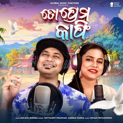 To Prema Kafi Satyajeet Pradhan & Aseema Panda