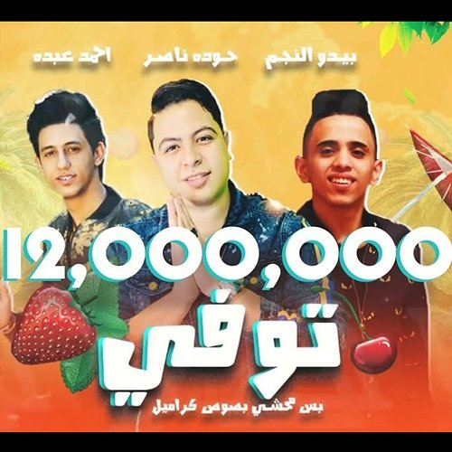 Tofy Sultan Elshan, Ahmed Abdo, Houda Naser, Bidou Najm