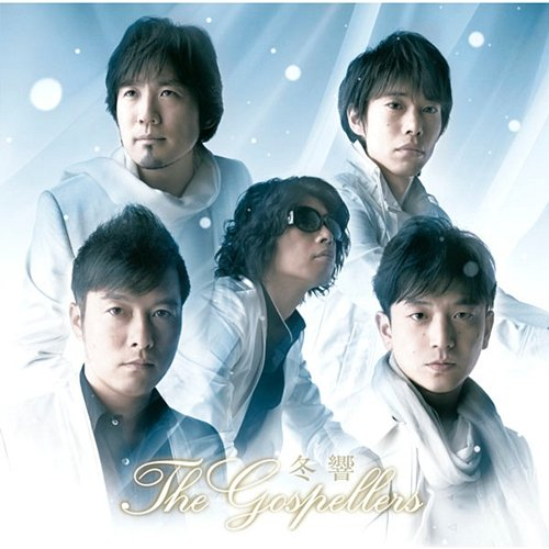 Tokyo The Gospellers