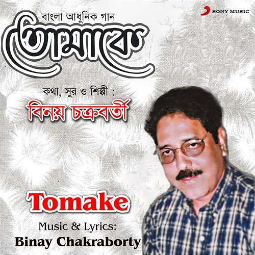Tomake Binay Chakraborty