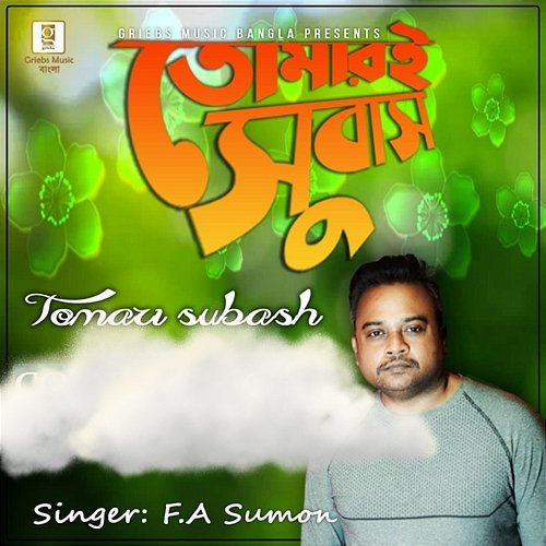 Tomari Subash F A Sumon, Ibrahim Khalil Ibu