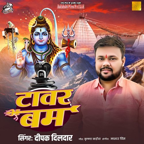 Tower Bam Deepak Dildar