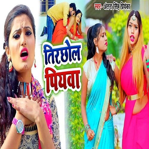 Trichul Pilave Antra Singh Priyanka