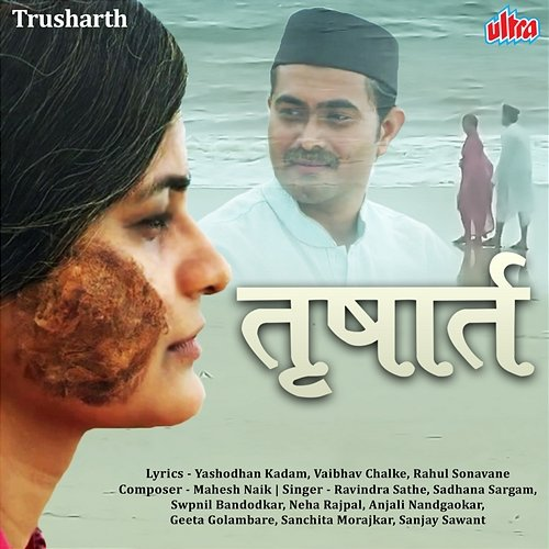 Trusharth Rahul Sonavane, Yashodhan Kadam, Vaibhav Chalke, Mahesh Naik