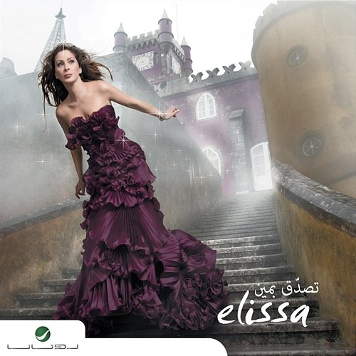 Tsadaq Bmein Elissa
