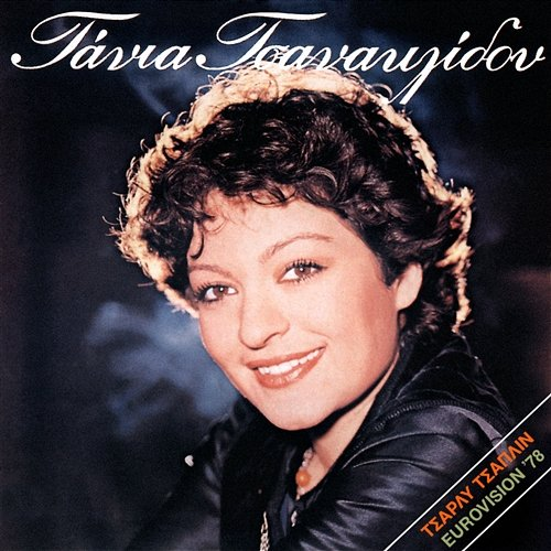 Tsarli Tsaplin Tania Tsanaklidou