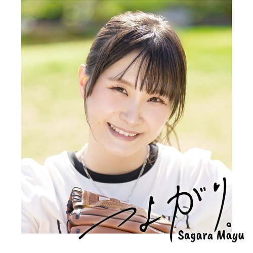 Tsuyogari. Mayu Sagara