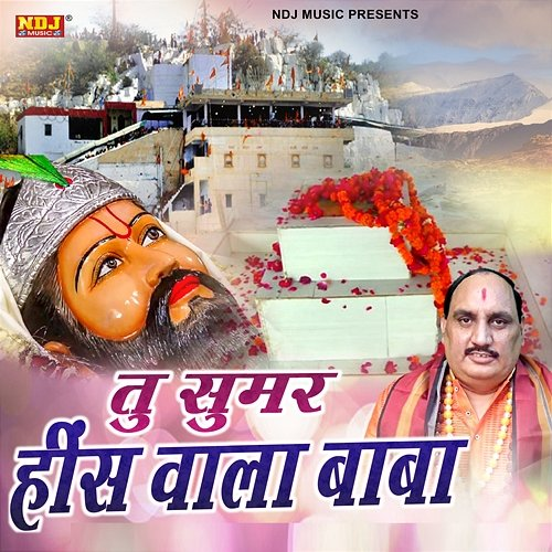 Tu Sumar His Wala Baba - Brahmpal Nagar | Muzyka, mp3 Sklep EMPIK.COM