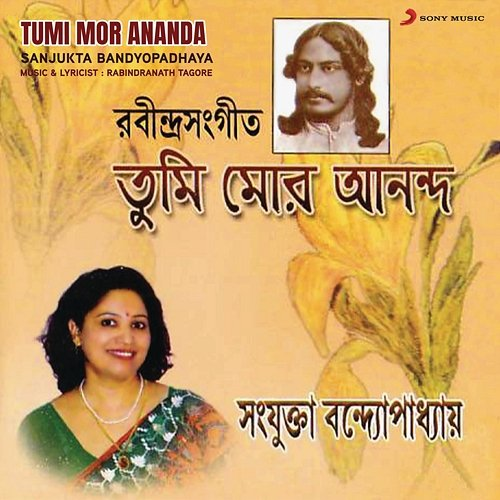 Tumi Mor Ananda Sanjukta Bandyopadhaya