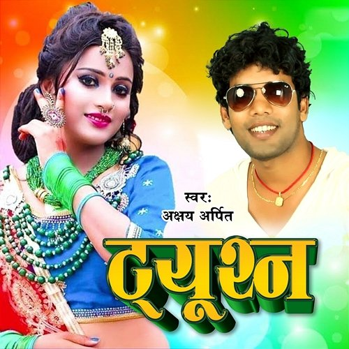 Tution Akshay Arpit