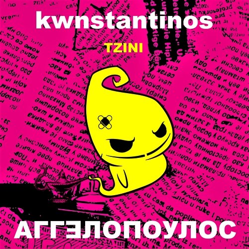Tzini Konstantinos Angelopoulos