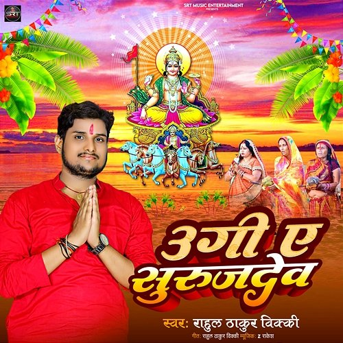 Ugi a Surujdev Rahul Thakur Vicky