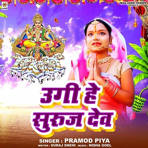 Ugi He Suruj Dev Pramod Piya
