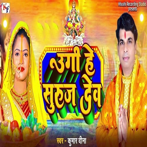 Ugi He Suruj Dev Kumar Dina & Omkumar Kharwar