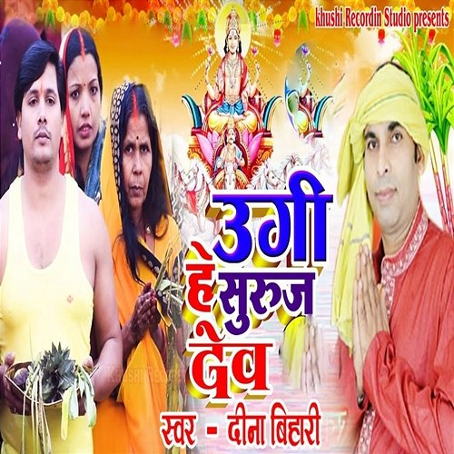 Ugi He Suruj Deva Dina Bihari & Omkumar Kharwar