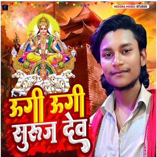 Ugi Ugi Suruj Dev Suraj Shahani, RP Chandan, Amit Diwana