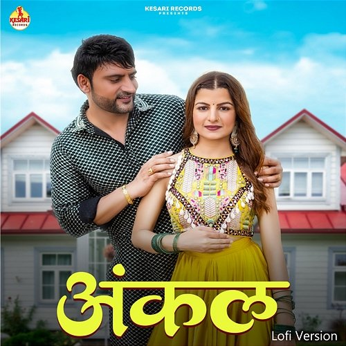 Uncle - Lofi Sandeep Surila & Ajay Hooda