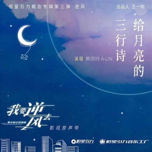 Under The Moonlight A-Lin