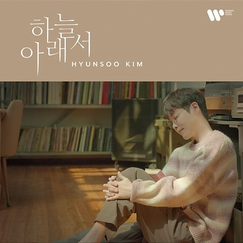Under the Sky Hyun Soo Kim