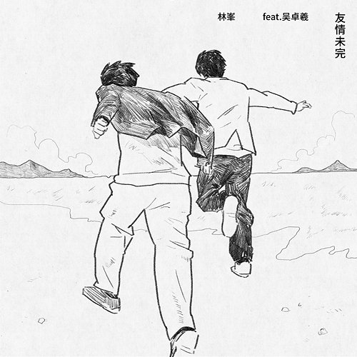 Unfinished Raymond Lam feat. Ron Ng