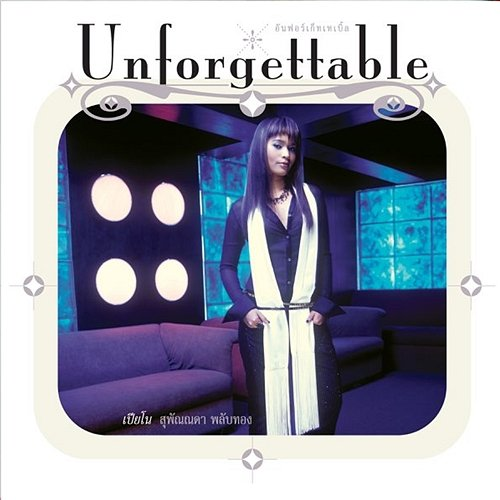 Unforgettable Piano (The Sis)