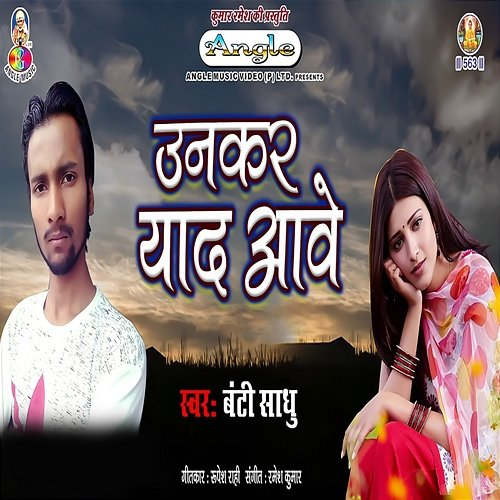 Unkar Yad Aawe Banti Sadhu