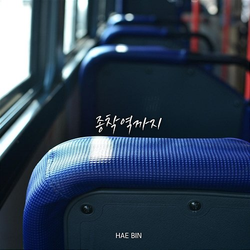 Until the Final Stop Hae Bin