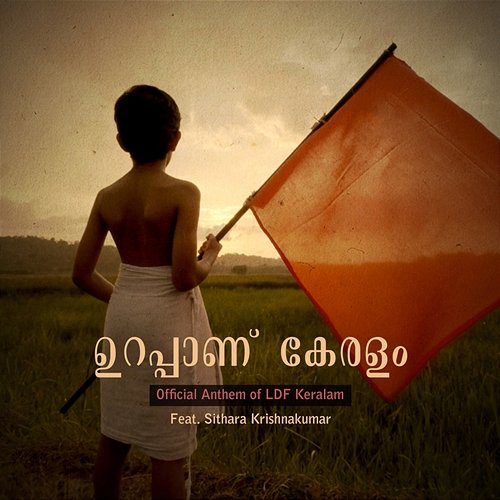 Urappanu Keralam Sithara Krishnakumar & B.K. Harinarayanan