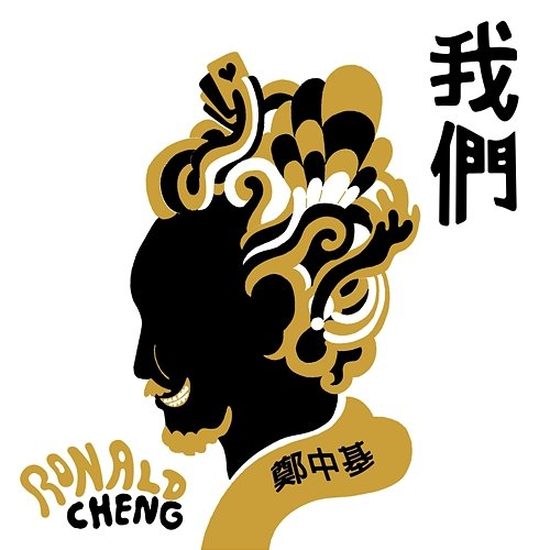 Us Ronald Cheng