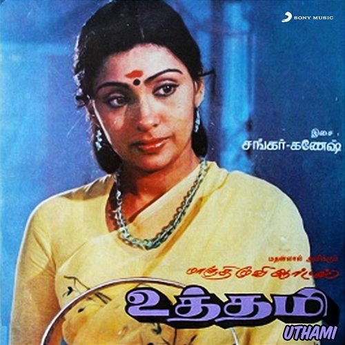Uthami Shankar-Ganesh