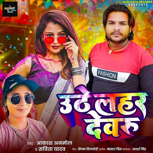 Uthe Lahar Devaru Aakash Anmol & Savita Yadav
