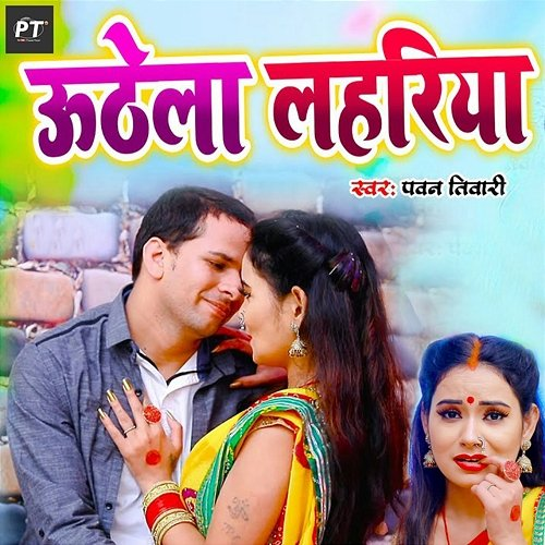 Uthela Lahariya Pawan Tiwari