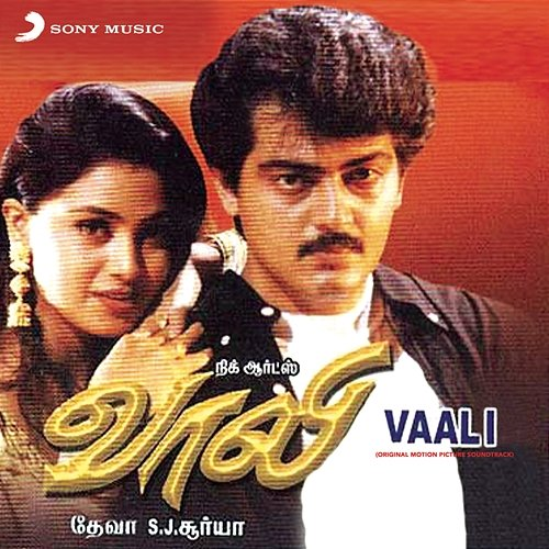 Vaali Deva