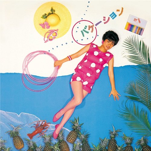 Vacation Yasuko Kuwata