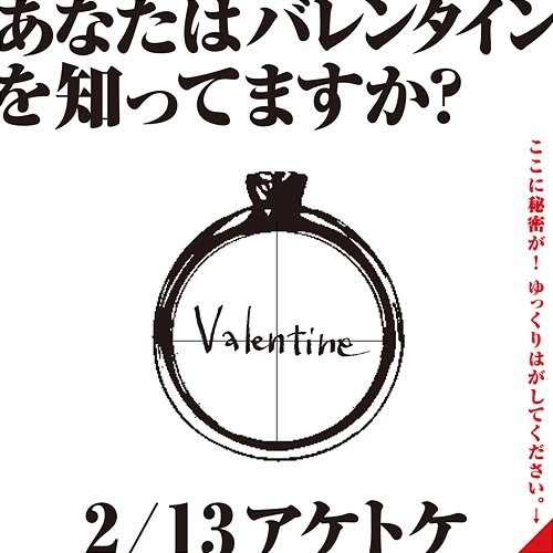 Valentine WHITE JAM