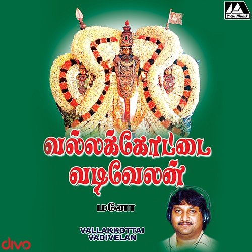 Vallakottai Vadivelan Deva, Mano