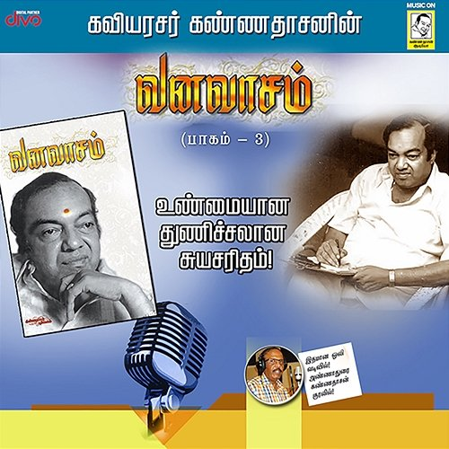 Vanavasam (Volume 3) Kannadasan & Annadurai Kannadasan