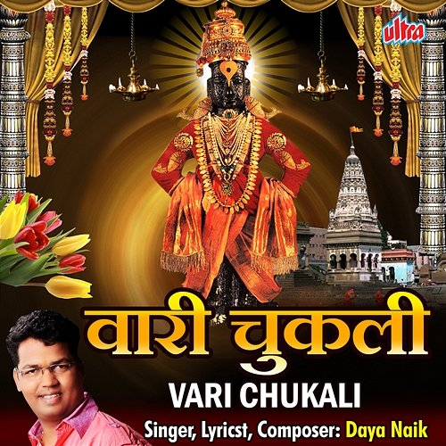 Vari Chukali Daya Naik