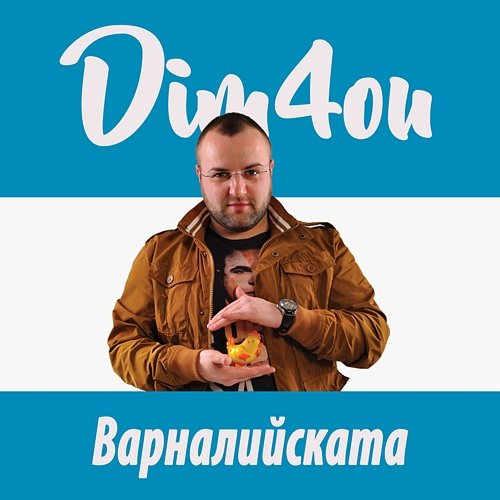 Варналийската Dim4ou