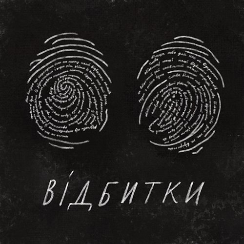Відбитки Vyshebaba, Марі Чеба