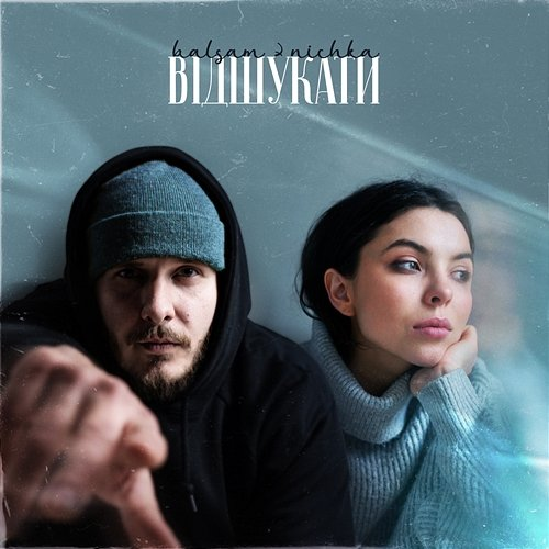 Відшукати BALSAM, NICHKA