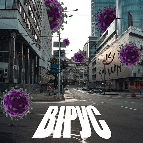 Вірус (Virus) KALUSH