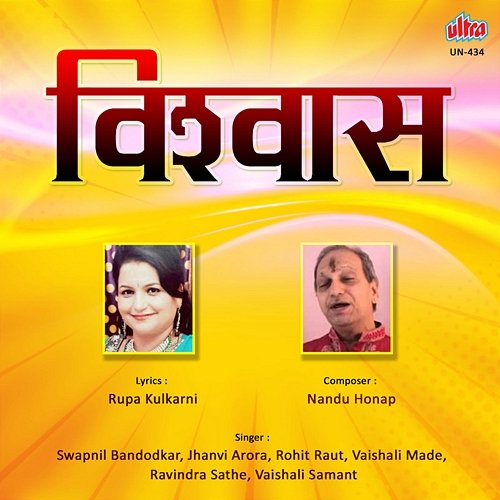 Vishwas Nandu Honap, Rupa Kulkarni