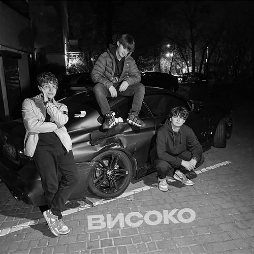 Високо myronets, vl vegas, filipishyn