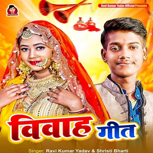 Vivah Geet Ravi Kumar Yadav & Shristi Bharti