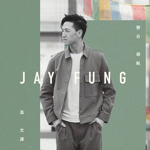 Voice Navigation Jay Fung